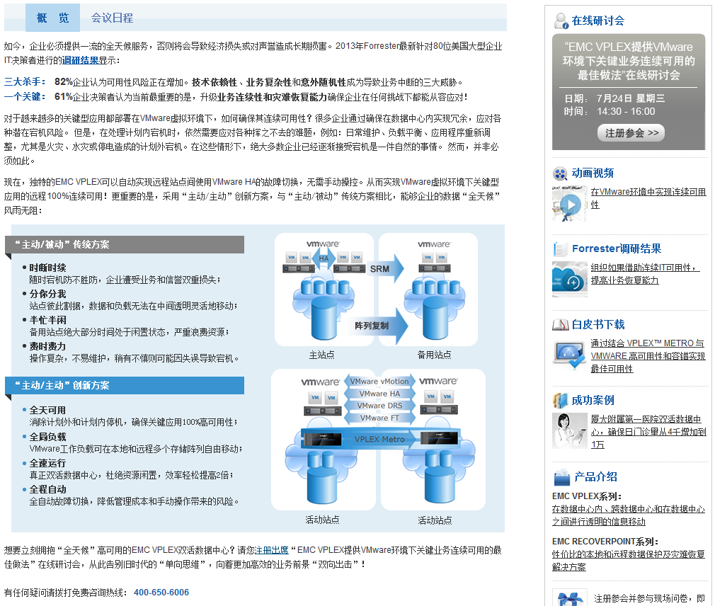 EMC_China_Webcast_2013-07-24.png