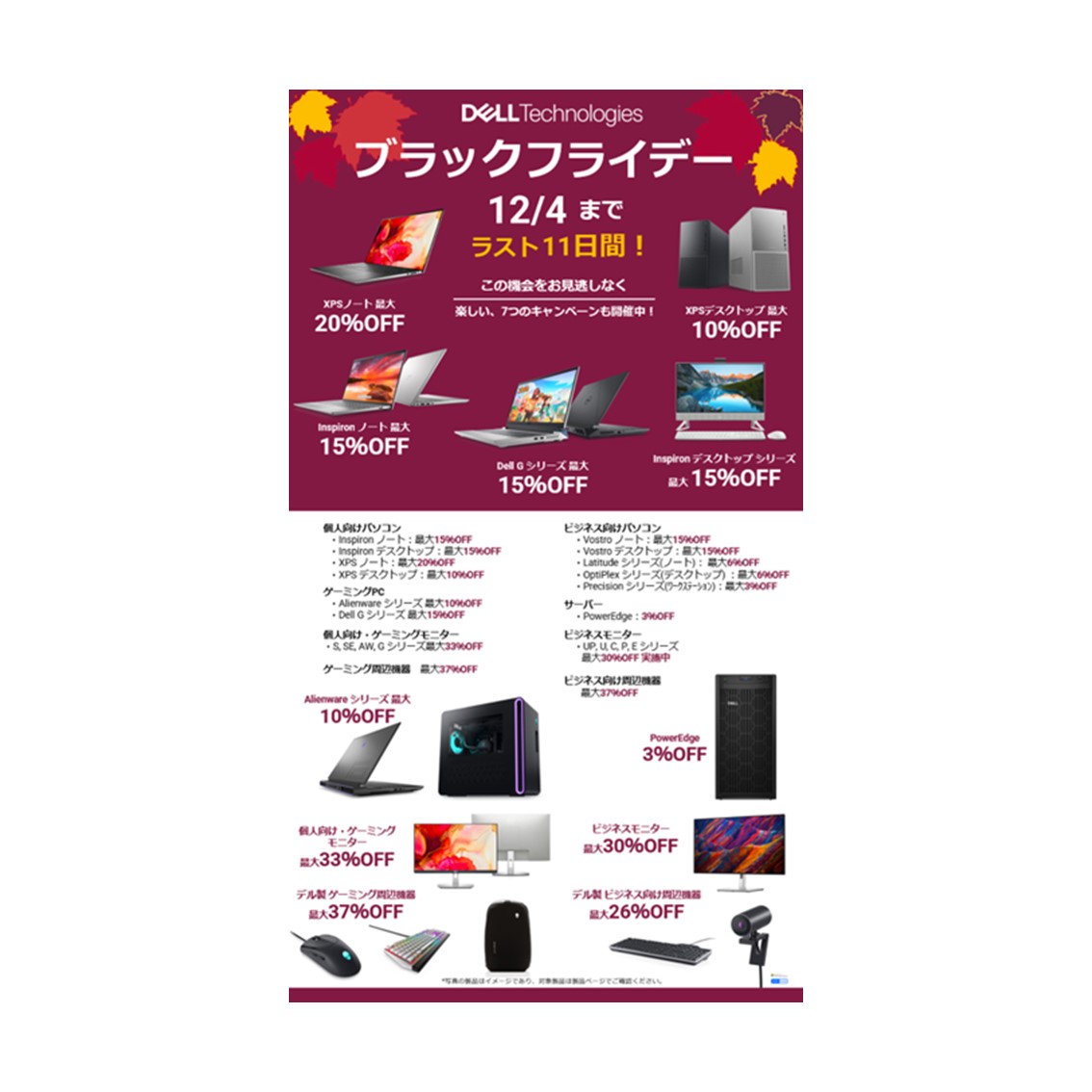 デル・テクノロジーズ、「ブラックフライデー」のお得な情報を公開
